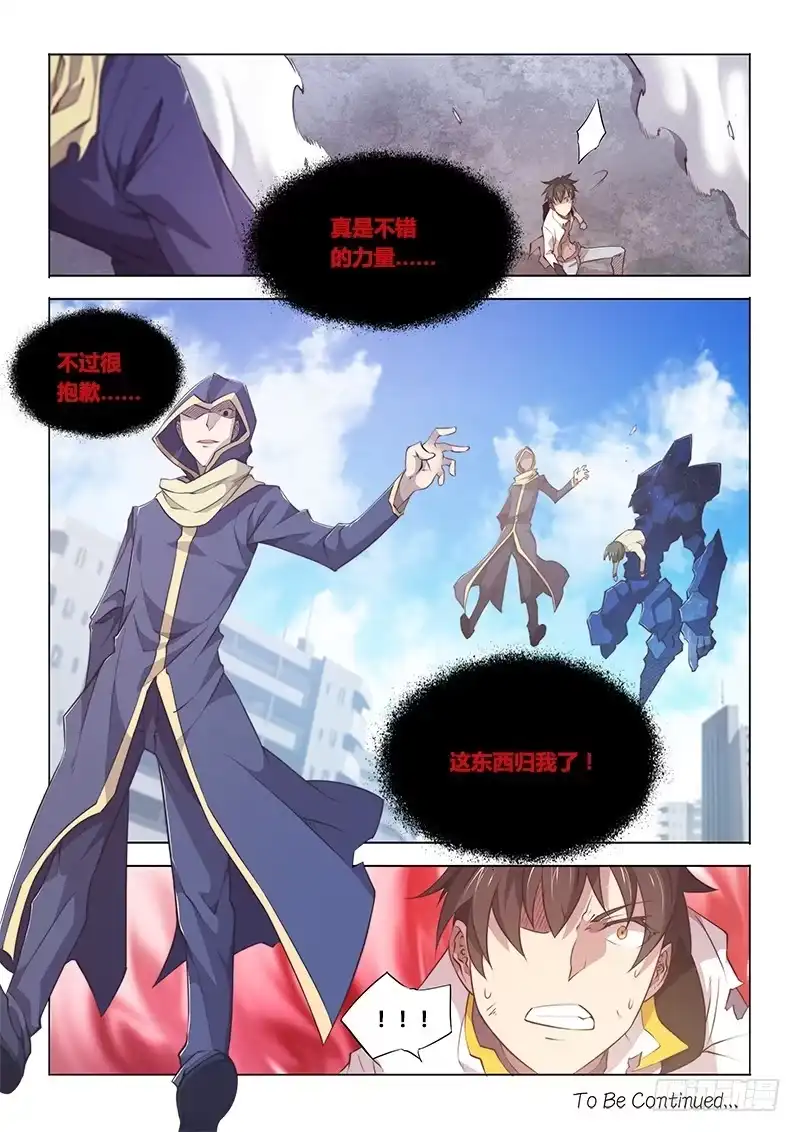 《超正能量魔王》91.做欧洲人好难 第8页