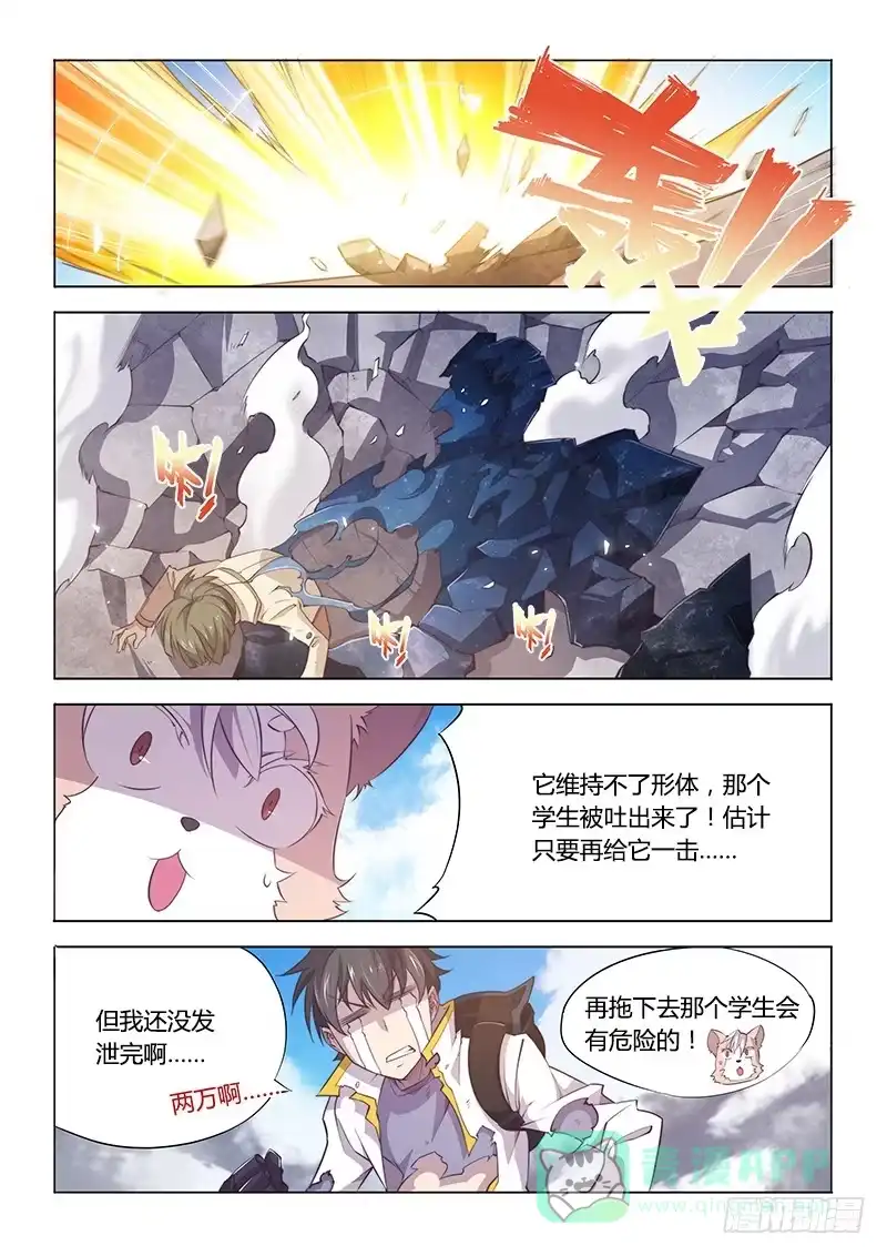 《超正能量魔王》91.做欧洲人好难 第6页