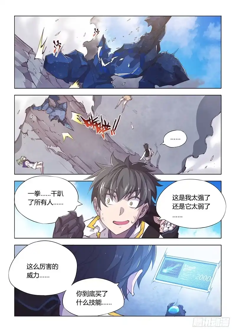 《超正能量魔王》91.做欧洲人好难 第3页