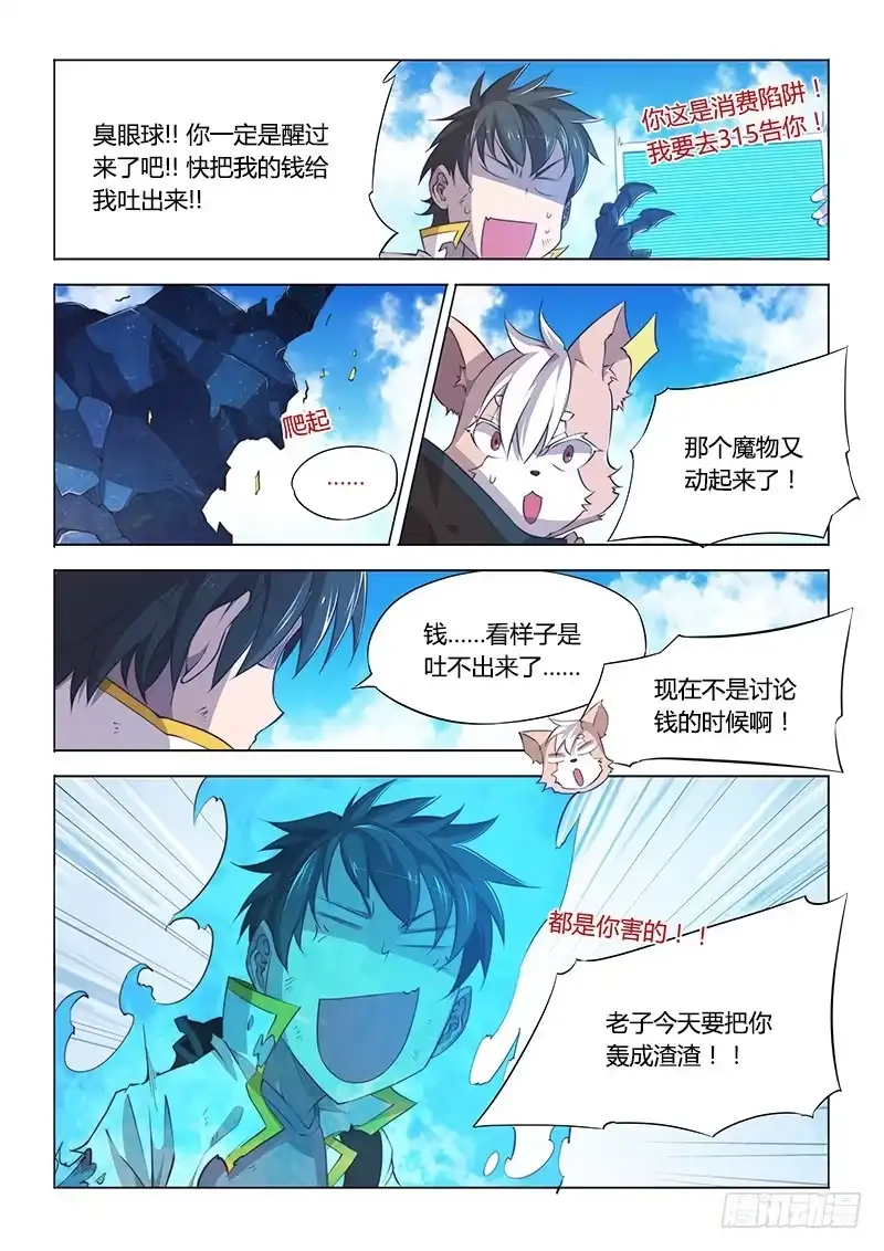 《超正能量魔王》91.做欧洲人好难 第5页