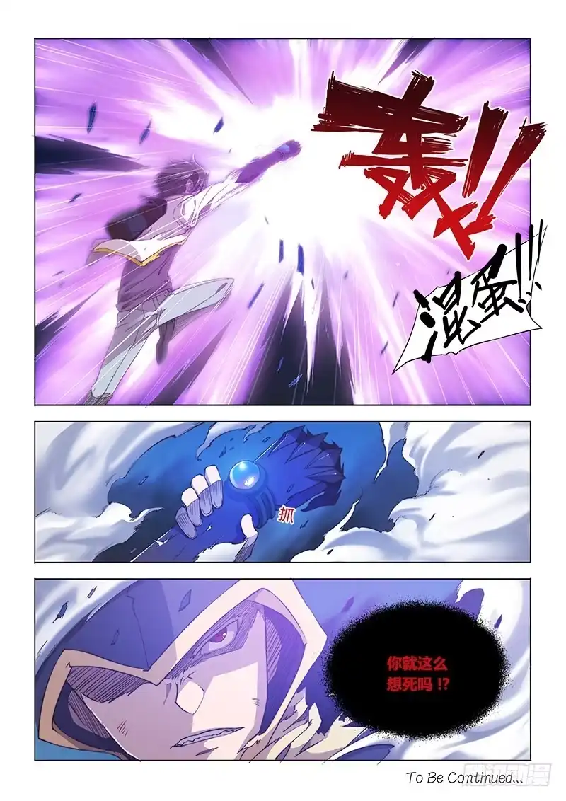《超正能量魔王》92.抢人头 第9页
