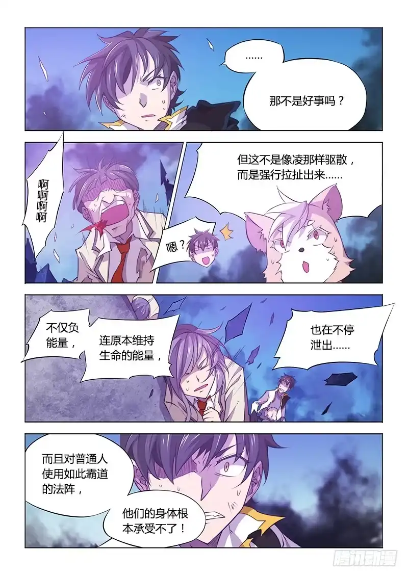 《超正能量魔王》92.抢人头 第7页