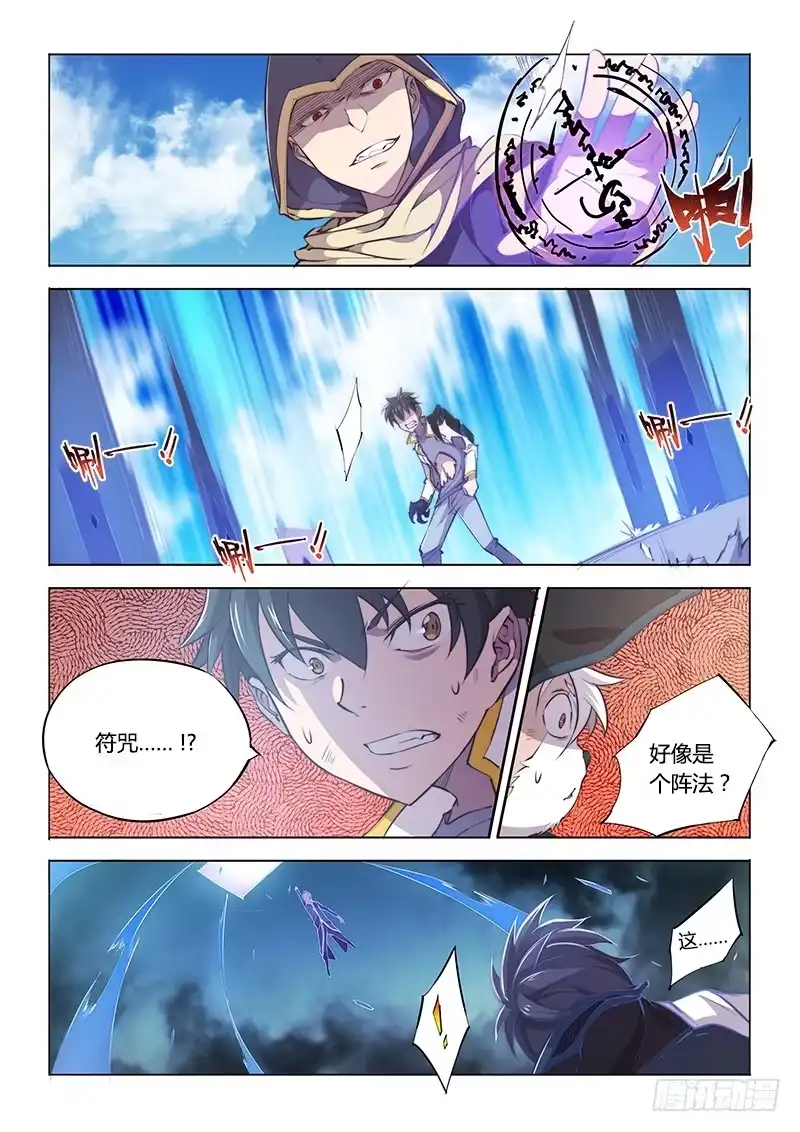 《超正能量魔王》92.抢人头 第5页