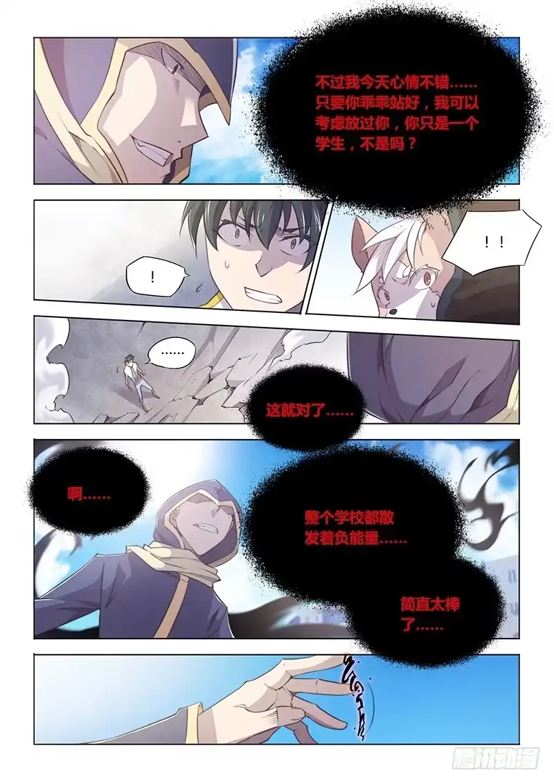 《超正能量魔王》92.抢人头 第4页