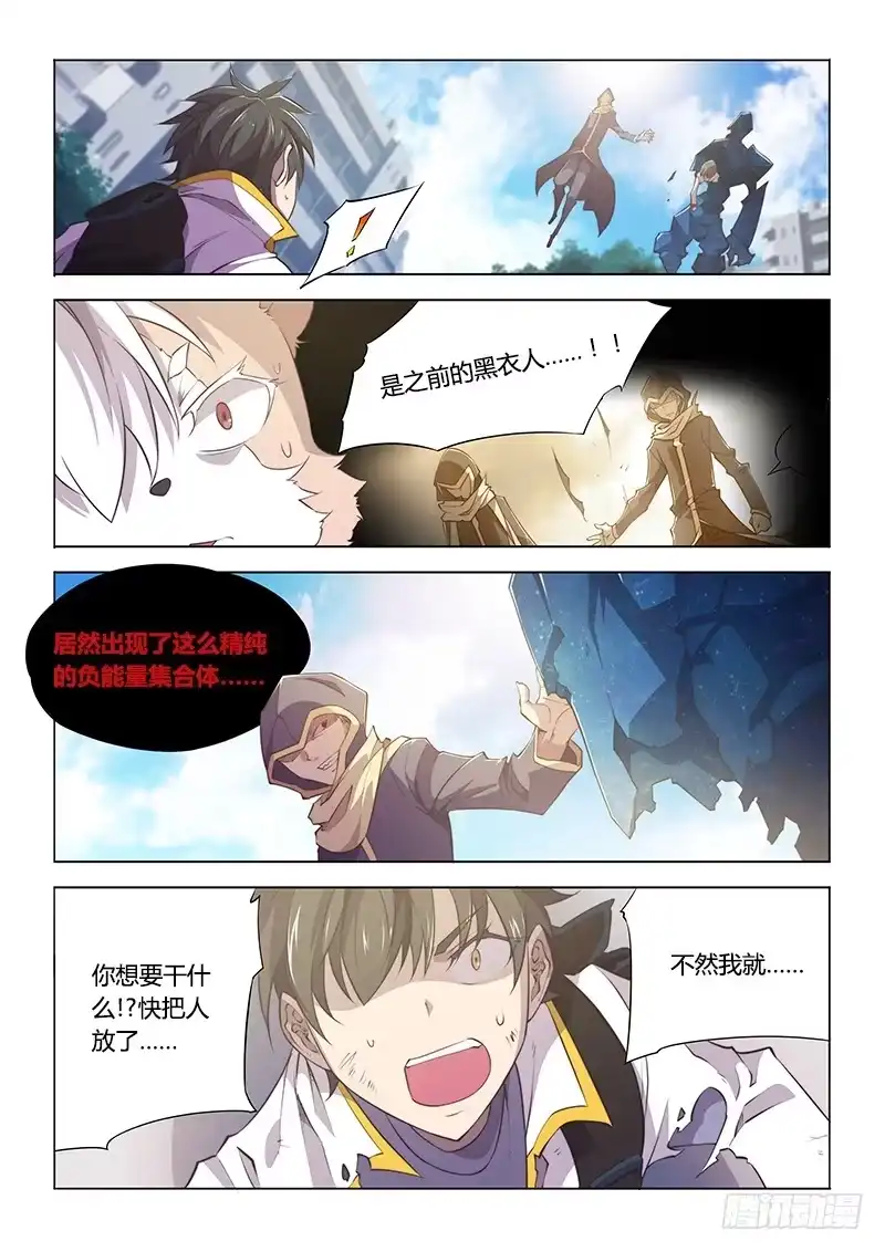 《超正能量魔王》92.抢人头 第2页