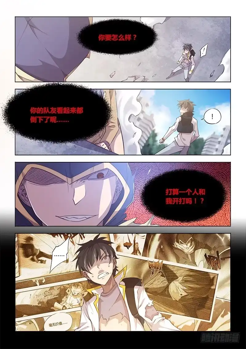 《超正能量魔王》92.抢人头 第3页