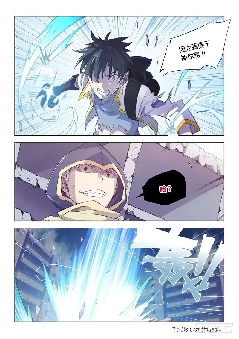 《超正能量魔王》93.无效 第10页