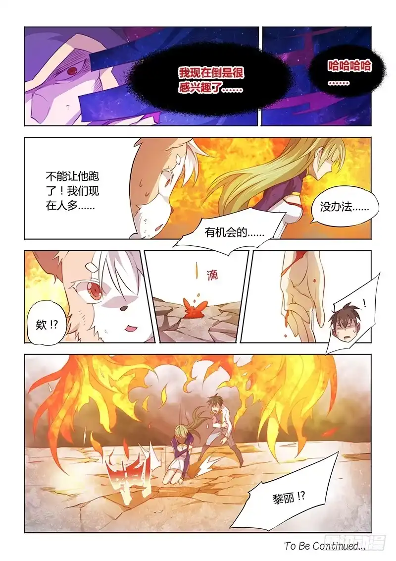 《超正能量魔王》94.失策 第12页