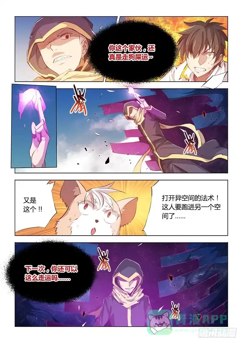 《超正能量魔王》94.失策 第11页