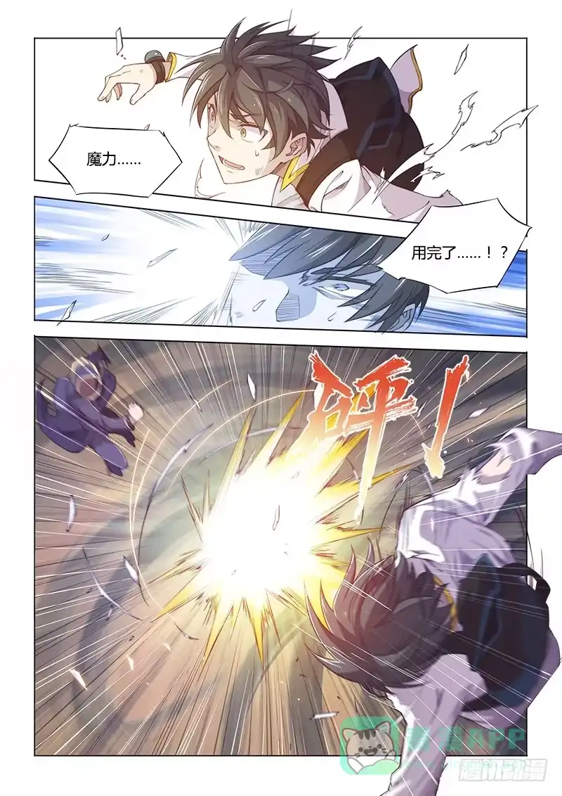 《超正能量魔王》94.失策 第6页