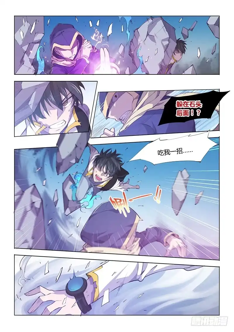 《超正能量魔王》94.失策 第5页