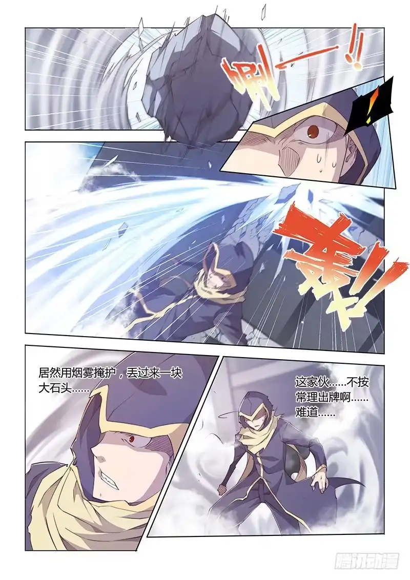 《超正能量魔王》94.失策 第3页