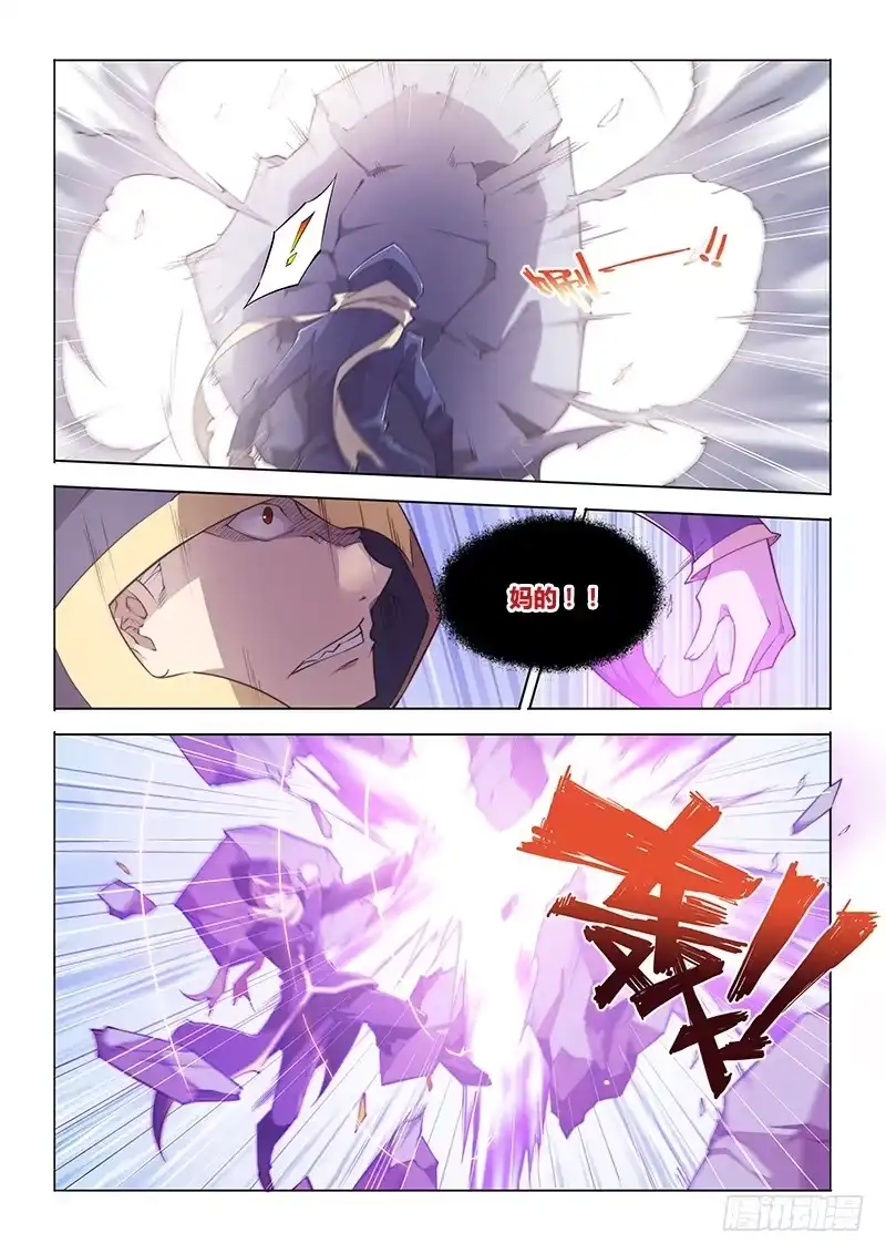 《超正能量魔王》94.失策 第4页