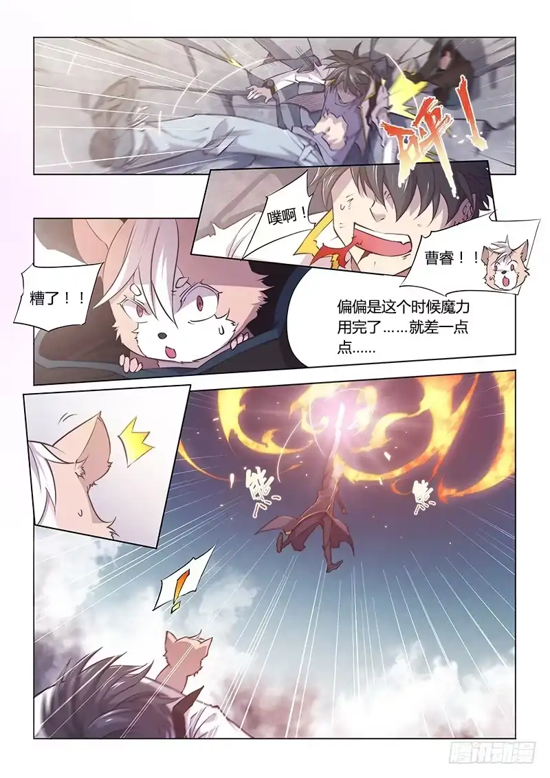 《超正能量魔王》94.失策 第7页