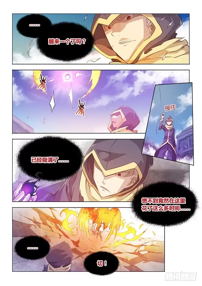 《超正能量魔王》94.失策 第10页