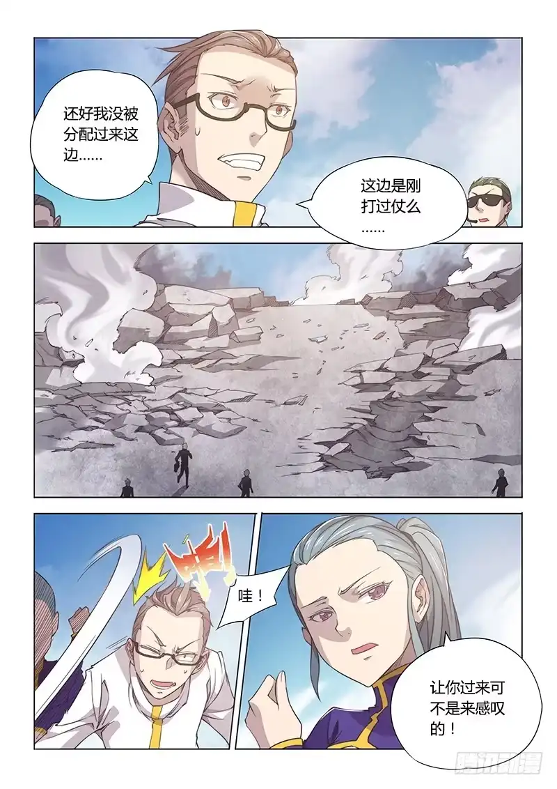 《超正能量魔王》95.事后 第3页