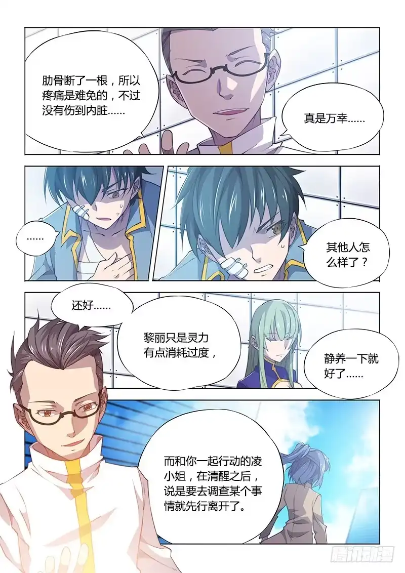 《超正能量魔王》95.事后 第5页