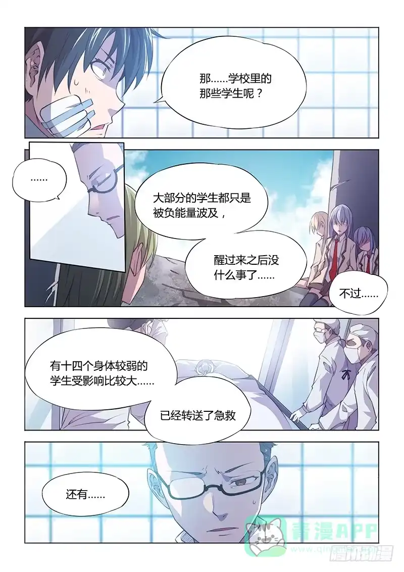 《超正能量魔王》95.事后 第6页