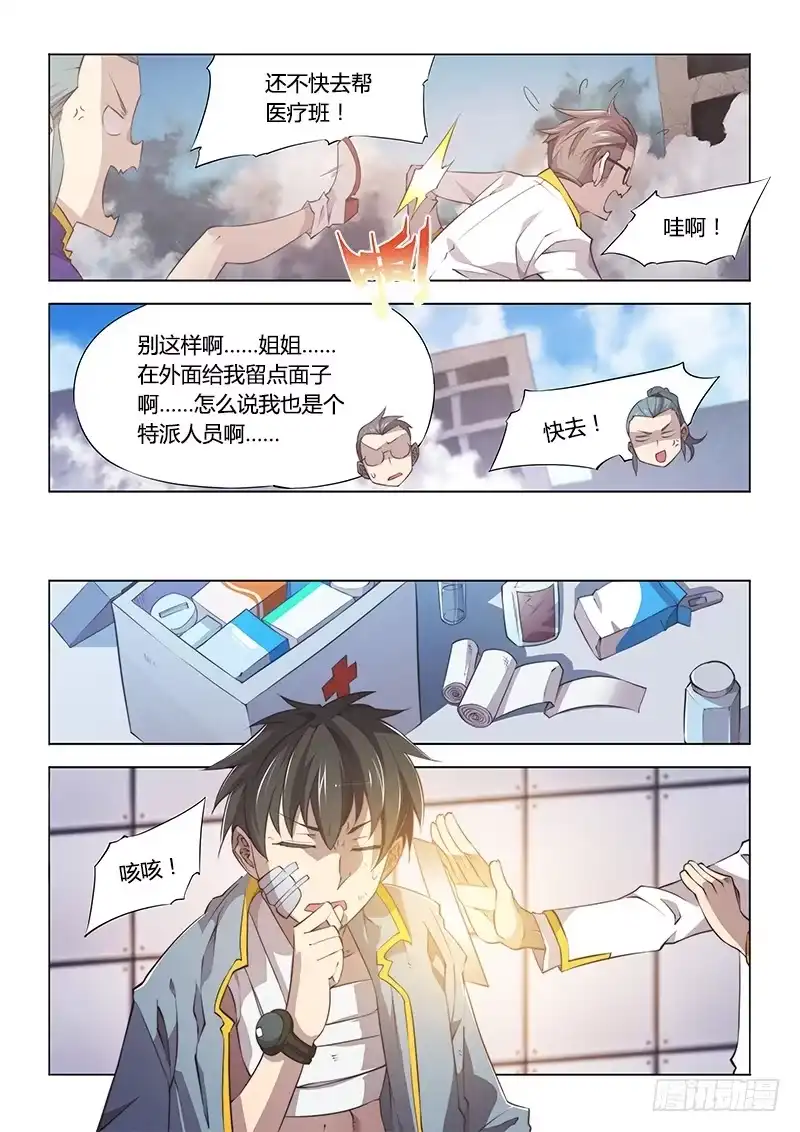 《超正能量魔王》95.事后 第4页