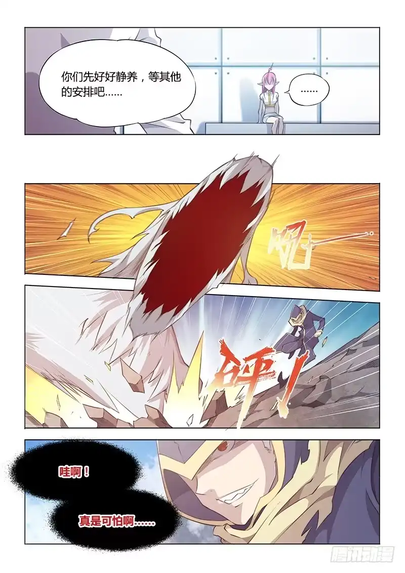 《超正能量魔王》95.事后 第8页
