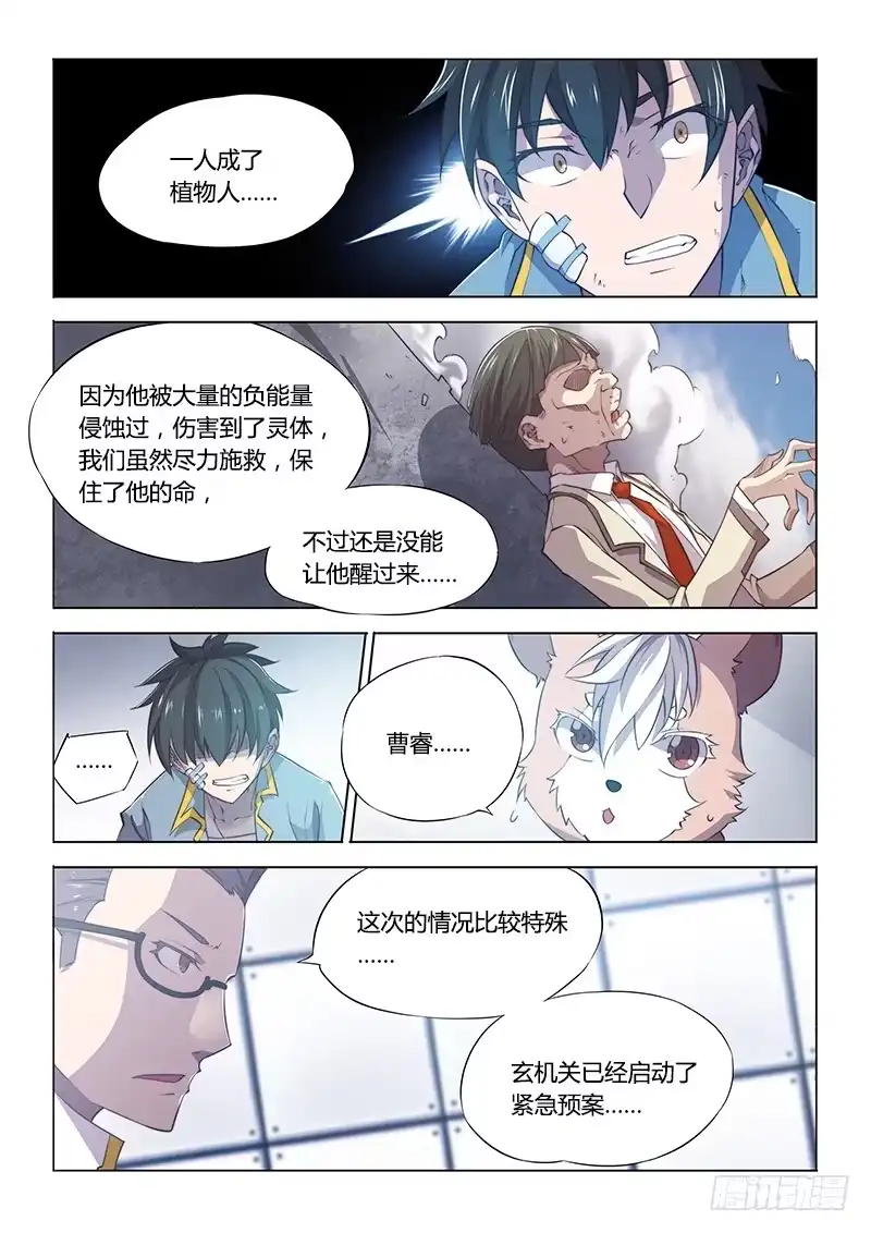 《超正能量魔王》95.事后 第7页