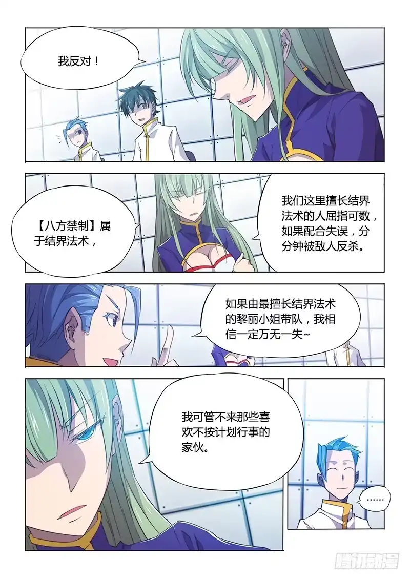 《超正能量魔王》96.计划 第8页