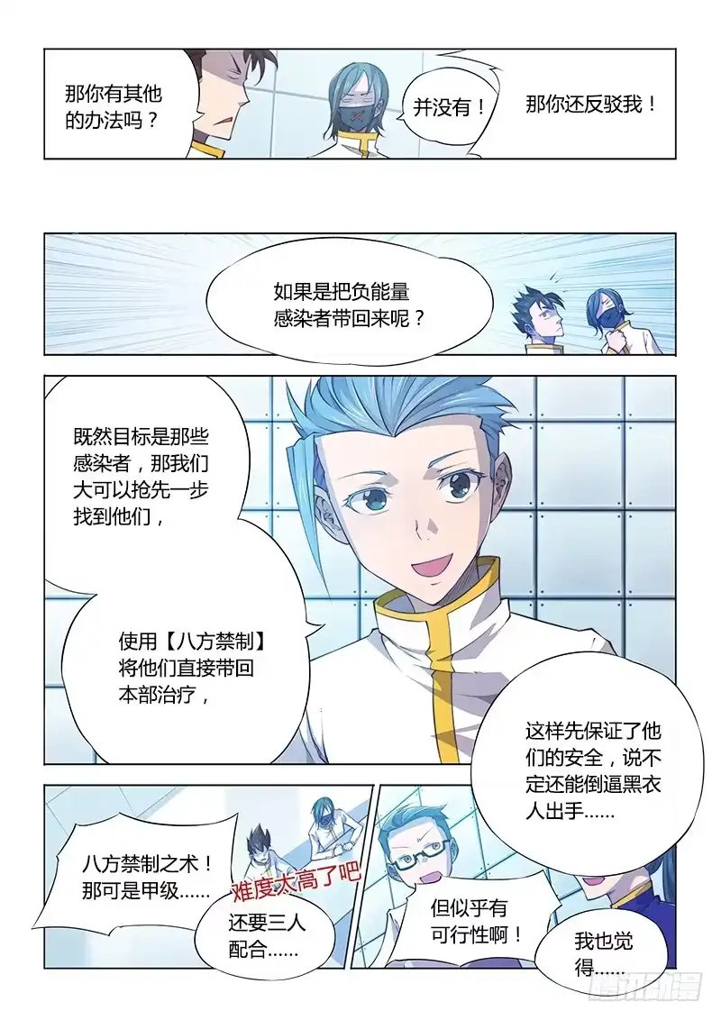 《超正能量魔王》96.计划 第7页