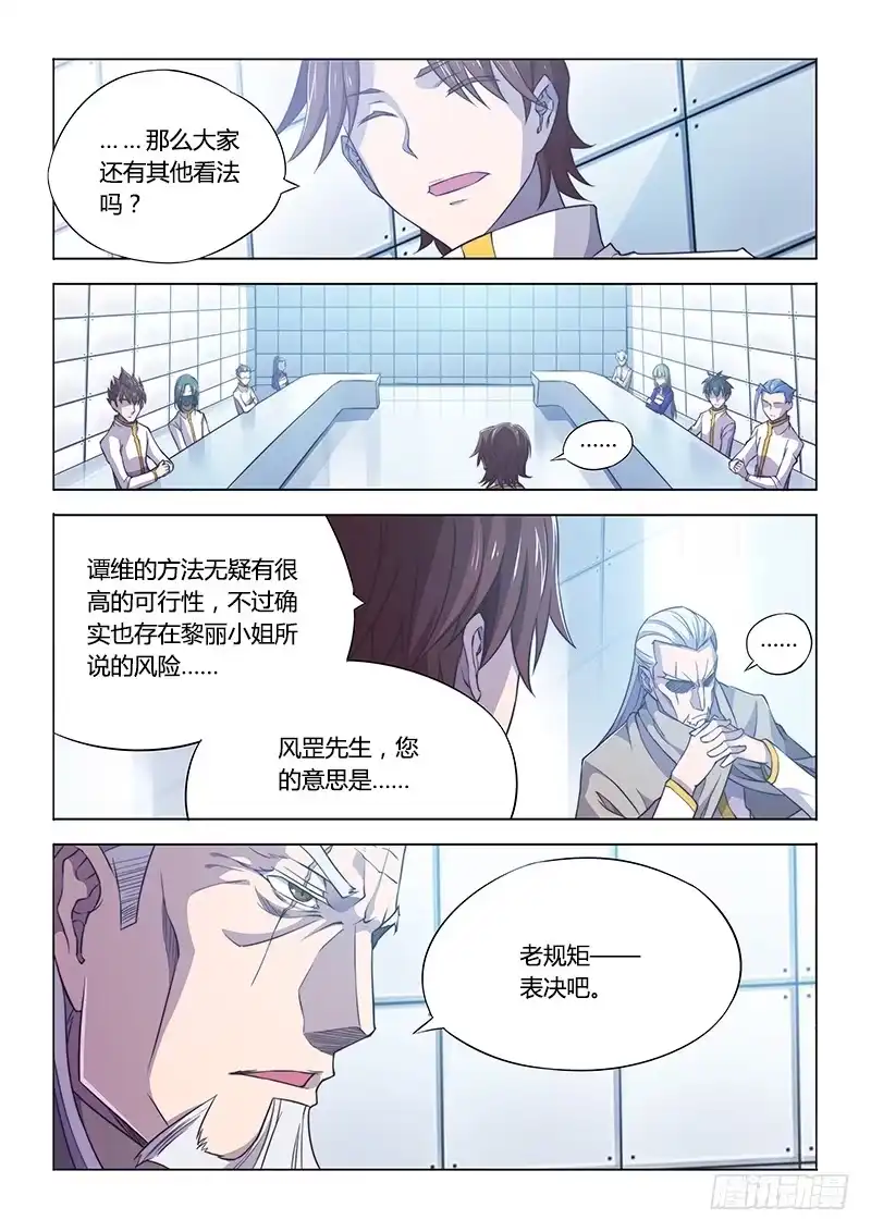 《超正能量魔王》96.计划 第9页