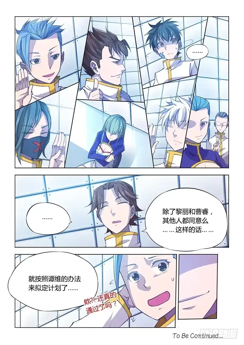 《超正能量魔王》96.计划 第10页