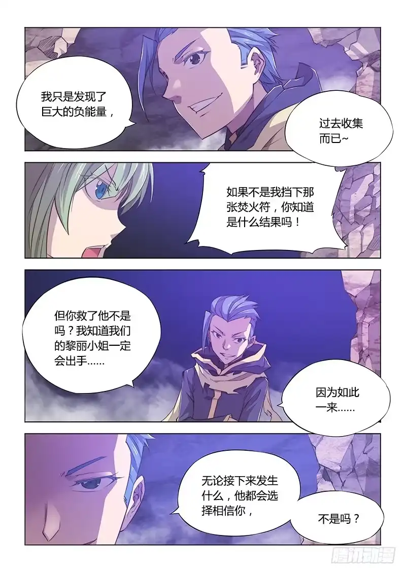 《超正能量魔王》96.计划 第3页