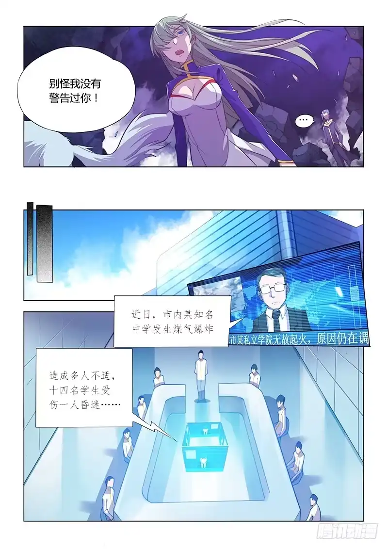 《超正能量魔王》96.计划 第5页