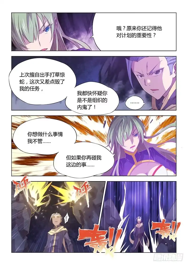 《超正能量魔王》96.计划 第4页