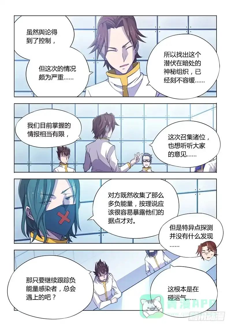 《超正能量魔王》96.计划 第6页