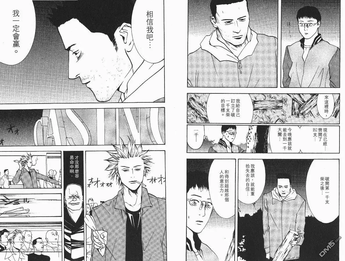 《超智游戏》第1卷 第102页