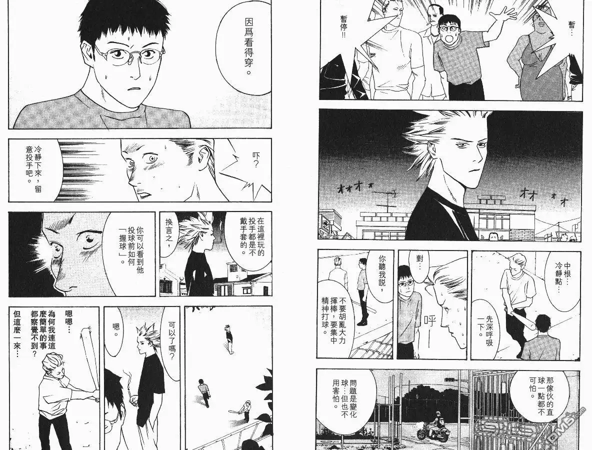 《超智游戏》第1卷 第30页