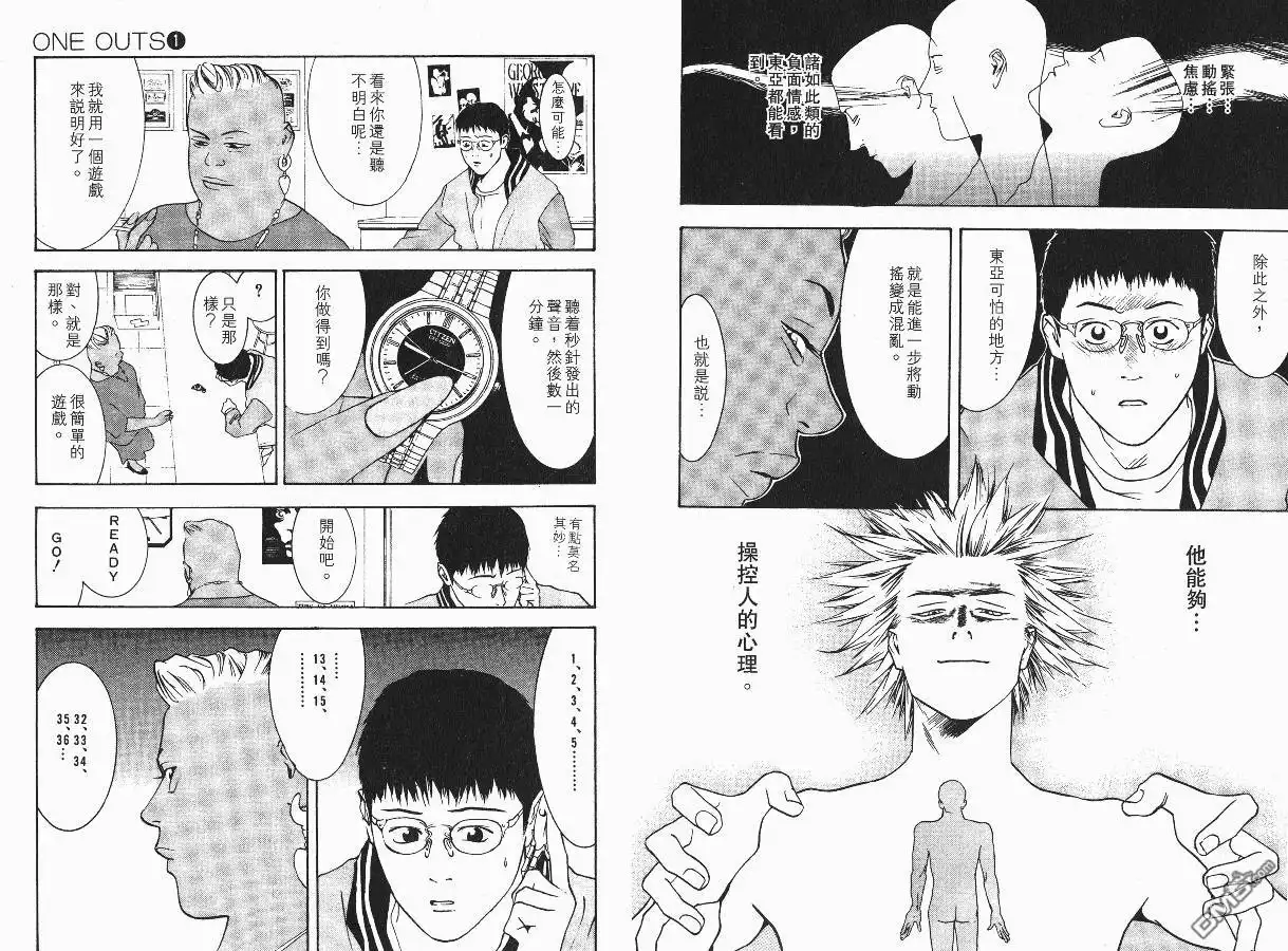 《超智游戏》第1卷 第82页