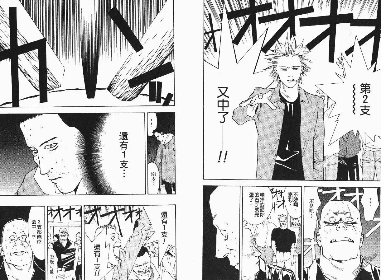 《超智游戏》第1卷 第104页