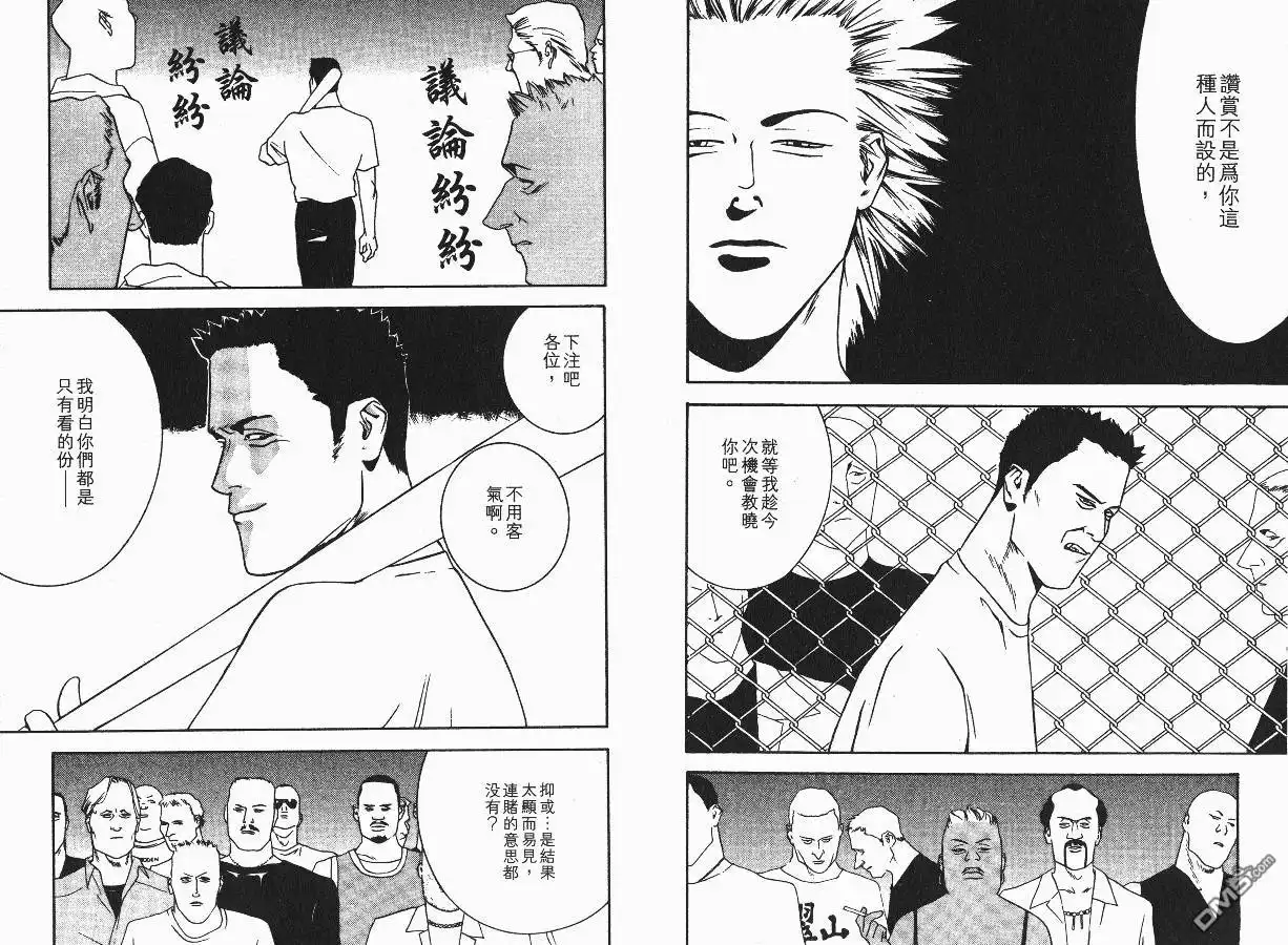 《超智游戏》第1卷 第47页