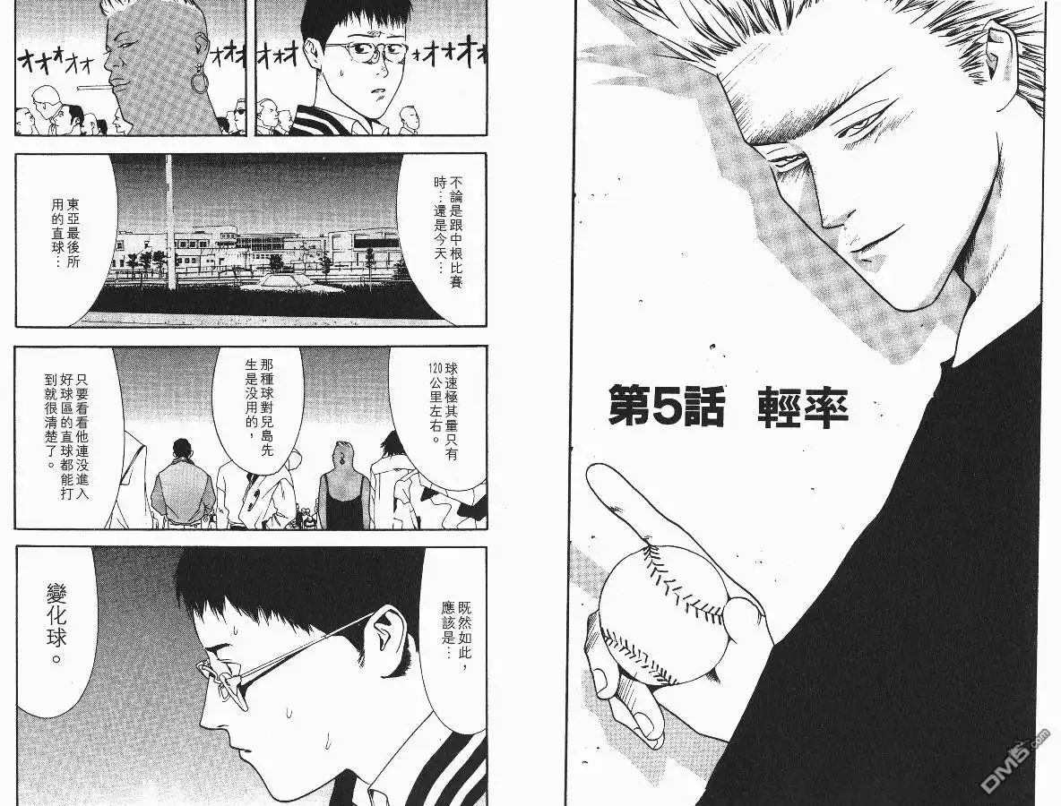 《超智游戏》第1卷 第62页