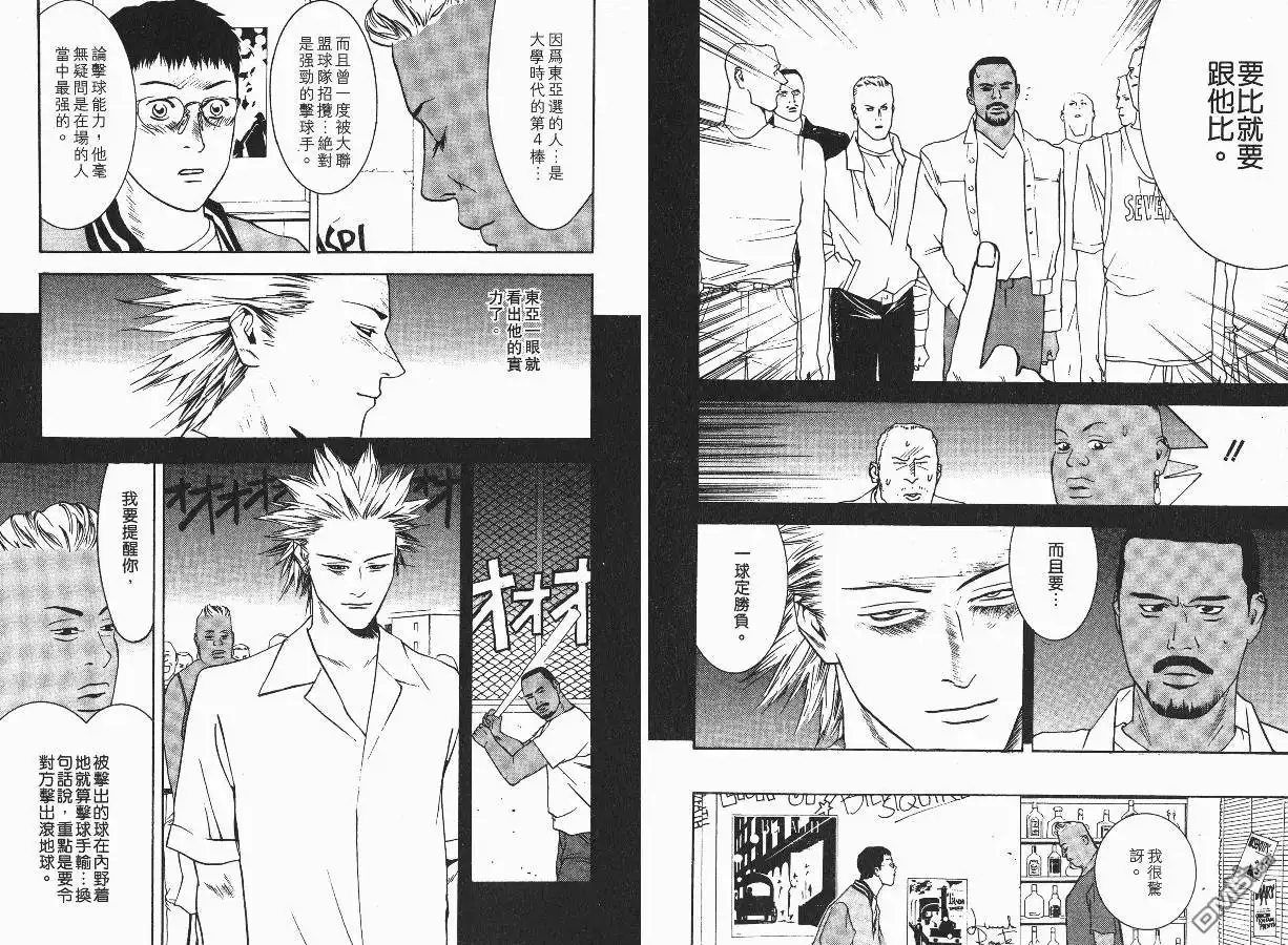 《超智游戏》第1卷 第78页