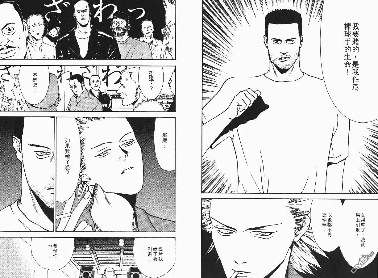 《超智游戏》第1卷 第94页