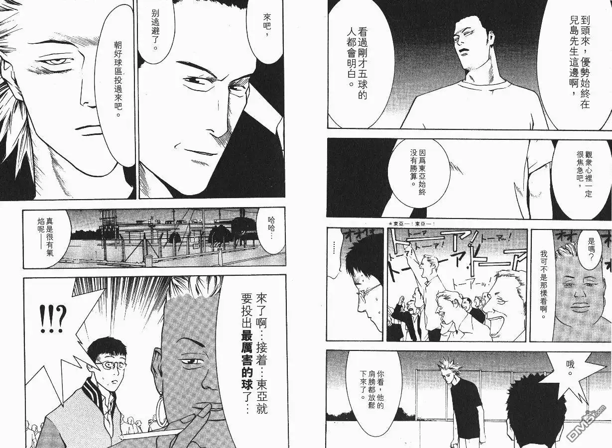 《超智游戏》第1卷 第60页