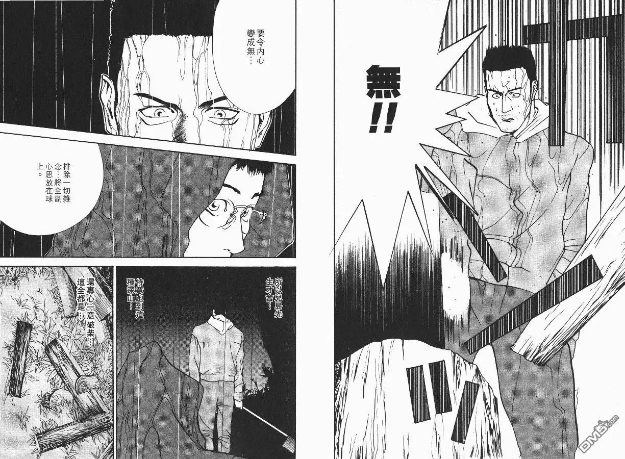 《超智游戏》第1卷 第89页