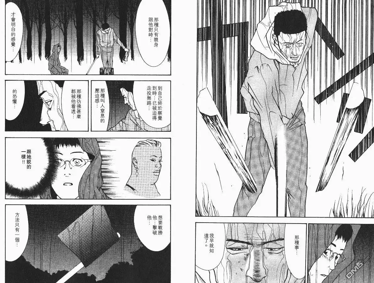 《超智游戏》第1卷 第88页
