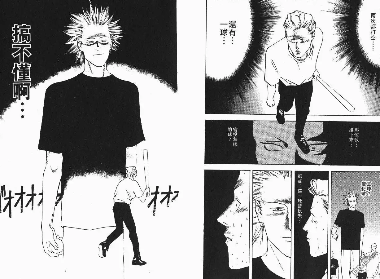 《超智游戏》第1卷 第29页