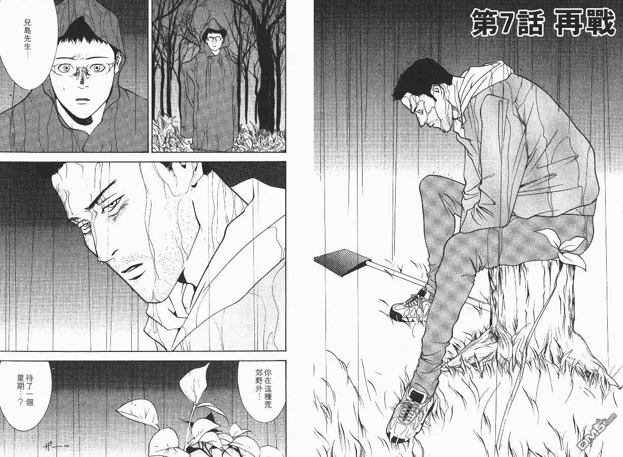 《超智游戏》第1卷 第86页