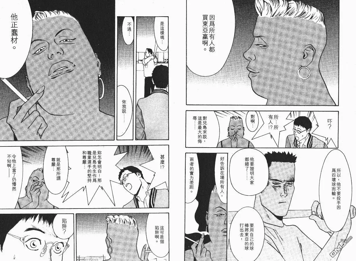 《超智游戏》第1卷 第57页