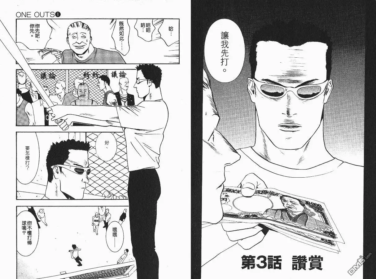 《超智游戏》第1卷 第38页