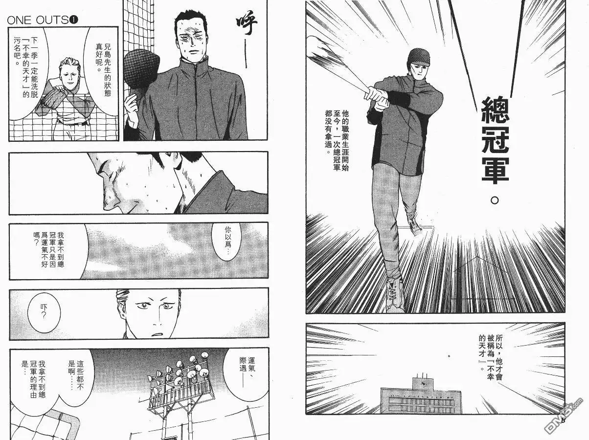 《超智游戏》第1卷 第7页