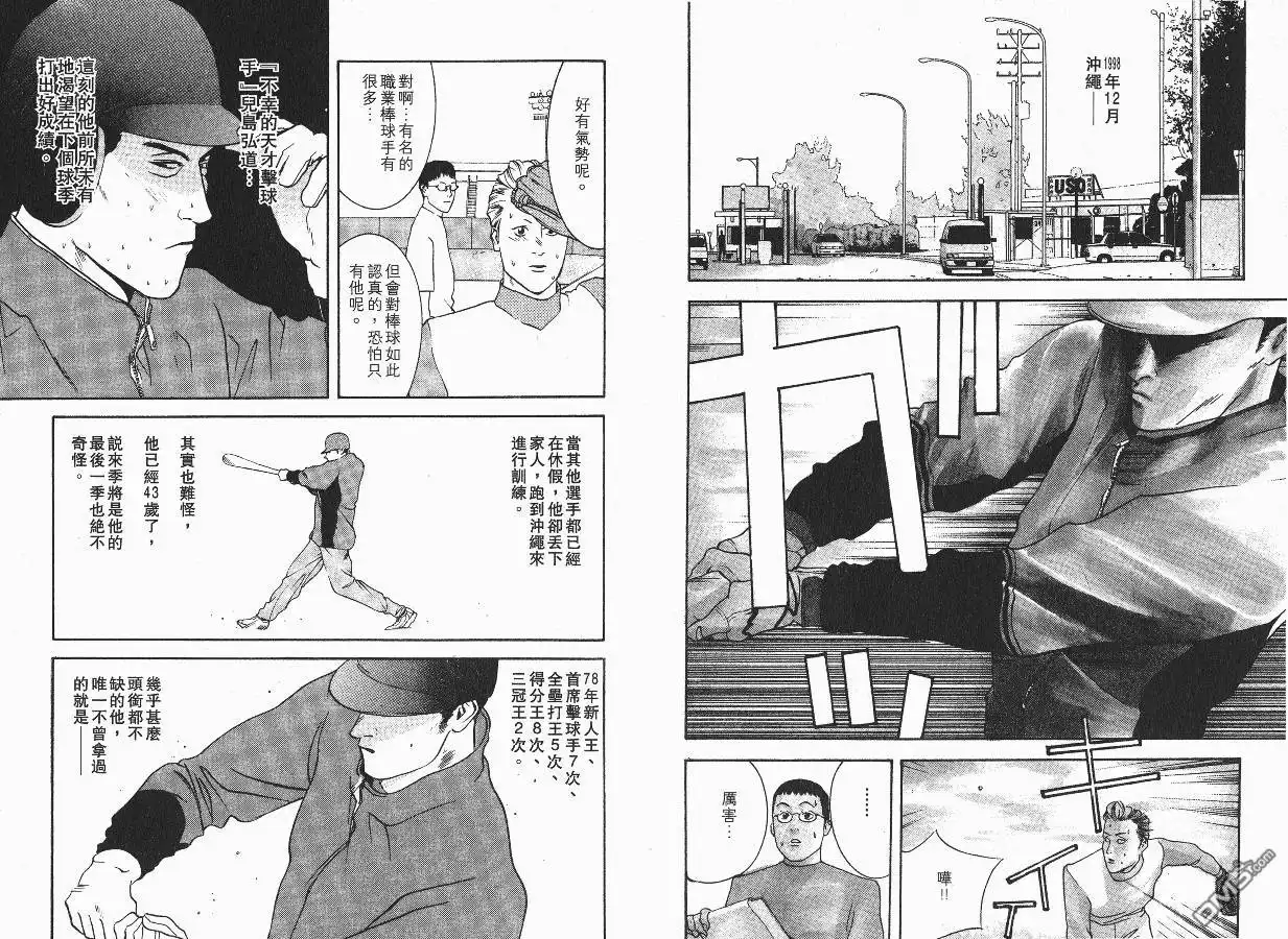 《超智游戏》第1卷 第6页